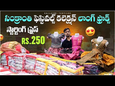 #madina  లో న్యూ ఇయర్  /సంక్రాంతి  Special Offers  ||  Kids wear Fancy Dresses Wholesale Collection