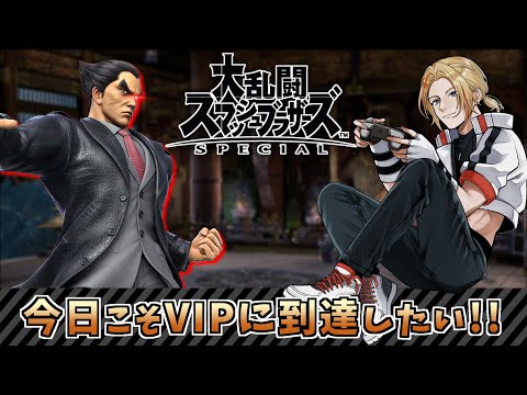 睡眠薬VIP【スマブラSP】