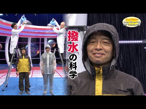 The Science behind Water Repellency / Mr. Denjiro's Happy Energy! #792