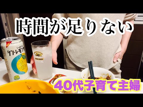 【主婦の2日間】毎日毎日酒を飲む時間がねぇ。酒を飲む時間をくれ。