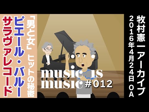 アーカイブmusic is music＃012