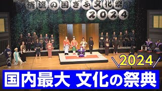 「清流の国ぎふ」文化祭2024実行委員会設立総会