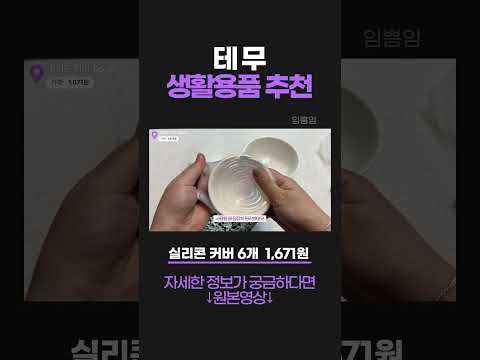 테무 생활용품 추천템_실리콘커버