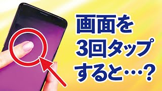 全部知ってる？Androidの隠れた便利裏ワザ・小ワザ6選