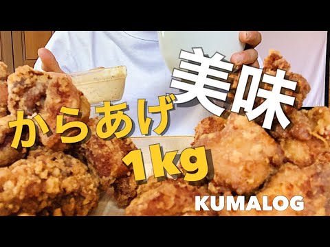 《飯テロ》手作りから揚げ１キロに食らいつく！衣は小麦粉派？片栗粉派？《大食い》