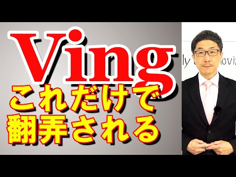 TOEIC文法合宿1241Vingだけで翻弄されるのも勉強になるので/SLC矢田