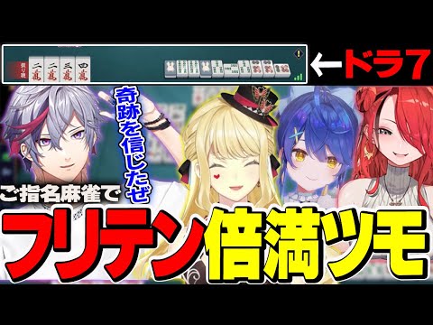 【＃ロリコでポン】ホストに因んでご指名麻雀？無理難題を押し付けられるも奇跡の倍満ツモで一位を取りに行く不破湊！【切り抜き】＃天宮こころ　＃ルイスキャミー　＃レインパターソン　＃不破湊　＃ロリコロール