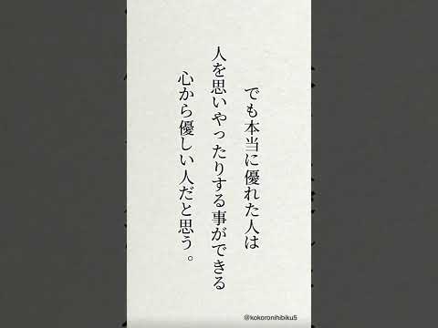 優しいという言葉の意味を考えてみた#励ましの言葉 #名言 #心に響く言葉 #失恋ポエム #メンタル