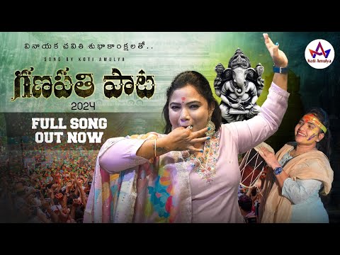 Ganpathi song 2024||#TrendingGanapathiSong|#Djganapathisongs | #Kotiamulya|#Divotional ganesh songs