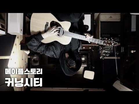 (MapleStory) Kerning City - Sungha Jung