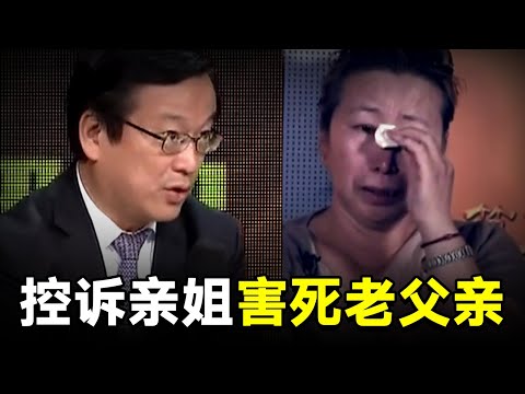 逼着老爷子写下遗嘱,拿砖头怒打亲姐,谁料二妹上台后泪如雨下,哭诉道出真相全场震惊【毕金仪陈旭调解】