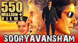 Sooryavansham – Blockbuster Hindi Film | Amitabh Bachchan, Soundarya | Bollywood Movie | सूर्यवंशम