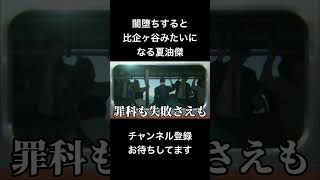 #shorts 闇堕ちすると比企ヶ谷みたいになる夏油傑 #声真似 #呪術廻戦 #櫻井孝宏 #夏油傑 #jujutsukaisen #俺ガイル #はとサブレ #新人vtuber #バズれ