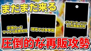 【ポケカ】12月再販判明 ポケモンカード151まだまだ到来 一方で新弾「超電ブレイカー」にも動きが…？ 【ポケモンカード】