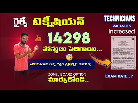 RRB TECHNICIAN VACANCY INCREASE 2024 | RRB TECHNICIAN COMPETITION TELUGU | RAILWAY TECHNICIAN UPDATE