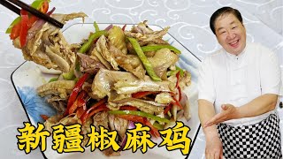 夏季涼菜椒麻雞，學會椒麻涼拌汁配方很關鍵，麻辣鮮香，皮脆肉嫩#家常菜 #美食 #老東北美食