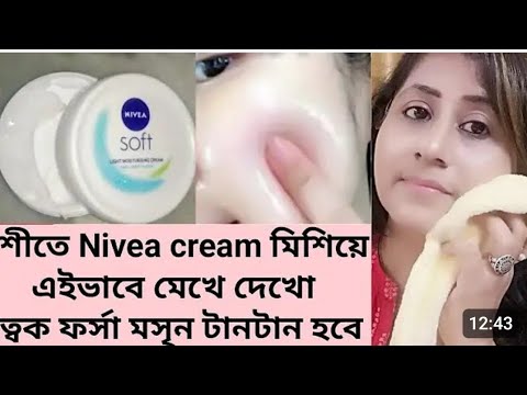 Nivea Soft এইভাবে মাখলে ত্বক খুব তাড়াতাড়ি ফর্সা গ্লোইং হবে/Nivea cream for glowing skin/#Nivea