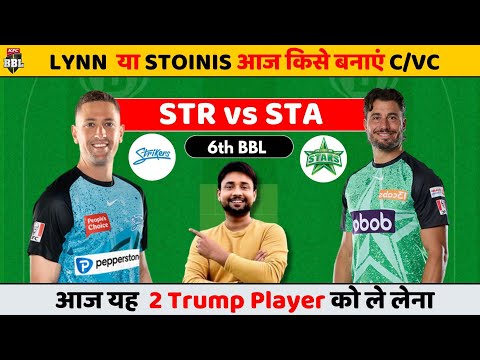 STR VS STA Dream11 prediction | Str vs sta | str vs sta dream11 team | str vs sta TODAY MATCH BBL