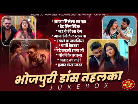 भोजपुरी के डांस सांग Non-Stop Bhojpuri Songs - New Bhojpuri Hits Gaane - New #Bhojpuri Songs | 2024