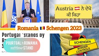 Romania 🇷🇴 Schengen update 2023/ Schengen update @Parmhungary