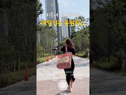 언덩이는 어트케 안되나봄 ... #워킹맘 #ootd