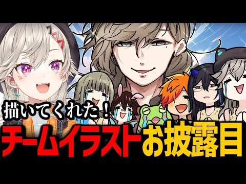 ガンマさんに頼んでいたチームイラストをみんなにお披露目する小森めと【ぶいすぽっ！/ 切り抜き】