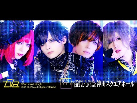 Royz「Eva」Trailer