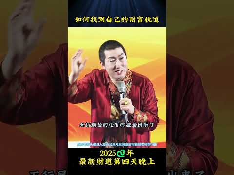 如何找到自己的财富轨道#周文强 #认知 #正能量