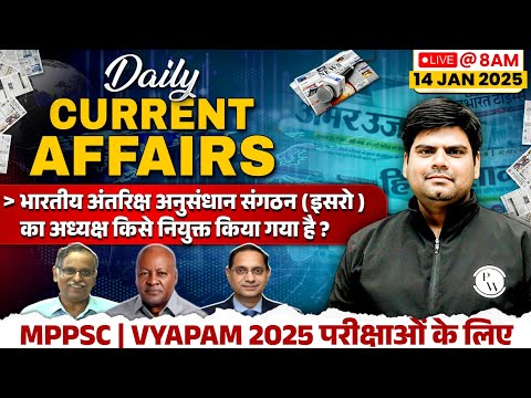 Current Affairs Today: 14 January 2025 | Daily Current Affairs 2025 for MPPSC, MPSI & All Govt Exam