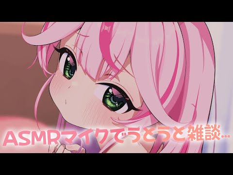 【ASMR雑談】うとうと眠くなっちゃうこしょこしょお喋り♡【新人VTuber/餅月なこ】#shorts #雑談 #個人勢vtuber #vtuber