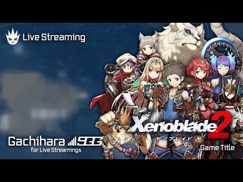 【ゼノブレイド2】ゼノブレ好きによるストーリーおさらいプレイ【Xenoblade2】