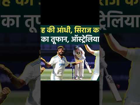 बुमराह की रफतार विकेट के पार #viratkohli #cricket #indvsaus3rdtestday3fullhighlights #cricketmatch