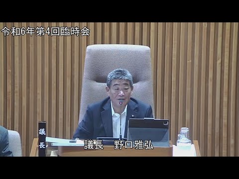 令和6年第4回臨時会　7月16日