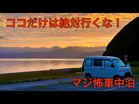 ヤバイです。心霊スポットトンネル&酷道352。私は幽霊に〇〇られました！奥只見奥会津編2。