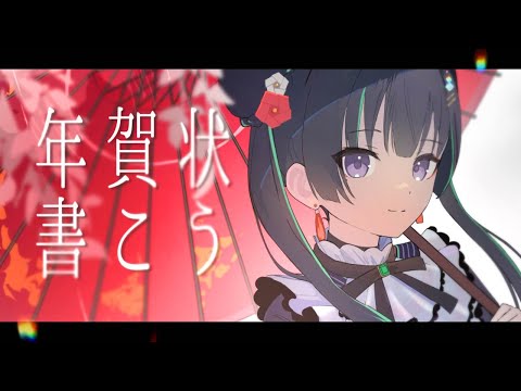 メンバー増えたしみんなに年賀状でも書こう！【パレプロ/常磐カナメ】