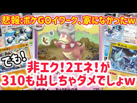 【ポケカ　バトル】ポケGOイワークなし！寄せ集めヤドキング軍団が十分強かったw