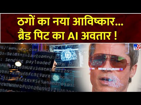 Super Prime Time : ब्रैड पिट के नाम पर 7 करोड़ की हैरतअंगेज महाठगी ! | AI Scam | Brad Pitt