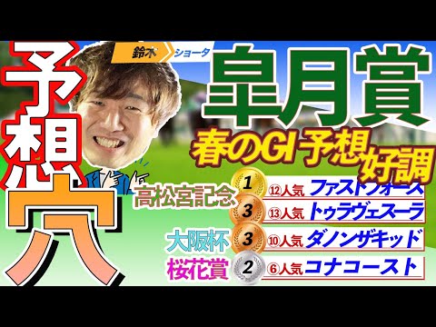 【春のGⅠ絶好調！】GⅠ皐月賞 穴馬予想　【元競馬専門紙記者  】