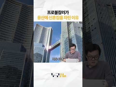 조세호가 용산에 신혼집을 차린 특별한 이유