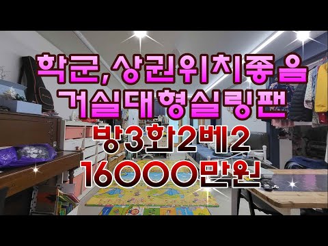 매물번호 512-9학군과상권위치좋고거실대형실링팬,베란다2개인월피동쓰리룸빌라매매16000만원방3욕2베란다2#안산빌라 #안산부동산 #안산빌라매매 #월피동빌라 #월피동투룸 #월피동쓰리룸