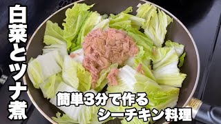 [Chinese cabbage and sea chicken stew]japanesecooking