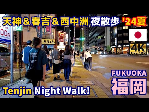 4K【Fukuoka Walking Tour】58 Tenjin & Haruyoshi & Nishinakasu 2024 Summer｜Japan｜Kyushu｜Hakata