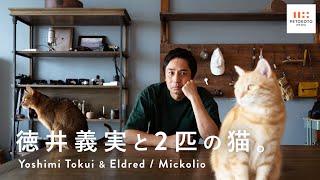 【徳井義実と2匹の猫】チュートリアル徳井が語る愛猫との出会いと日常、猫と暮らすマイルール