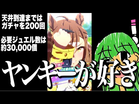 【ウマ娘】ジャングルポケットが実装されたのでガチャを回そうの巻