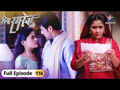 Piya Rangrez | Sumer ko laga current | FULL EPISODE-116 | पिया रंगरेज़