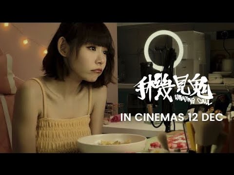 手機見鬼｜ Haunting Call | Official Trailer | 正式预告片