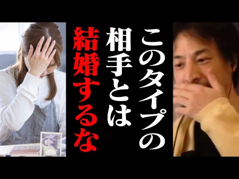 美人でもこういう相手と結婚すると家庭崩壊します。結婚相手は顔だけで選ばない方がいい【ひろゆき 切り抜き 婚活 離婚】