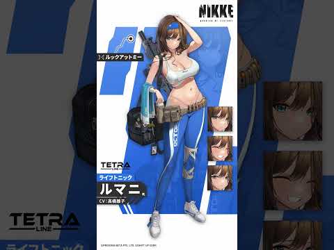 【勝利の女神：NIKKE】NIKKE紹介- ルマニ(Rumani)