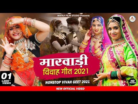 Latest Nonstop marwadi Song 2021| rajasthani new song | न्यू विवाह सॉन्ग ]MASHUP VIDEO matajifilm