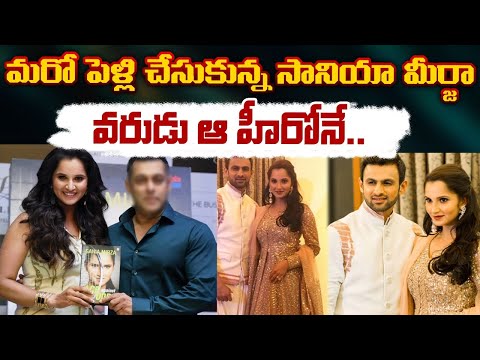 మరో పెళ్లి చేసుకున్న సానియా మీర్జా | Saniza Mirza Second Marriage Viral News | RED TV FOCUS